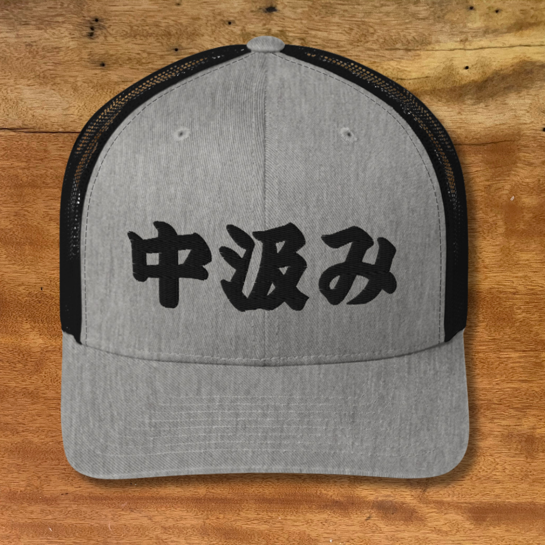 Naka-Gumi Trucker Cap