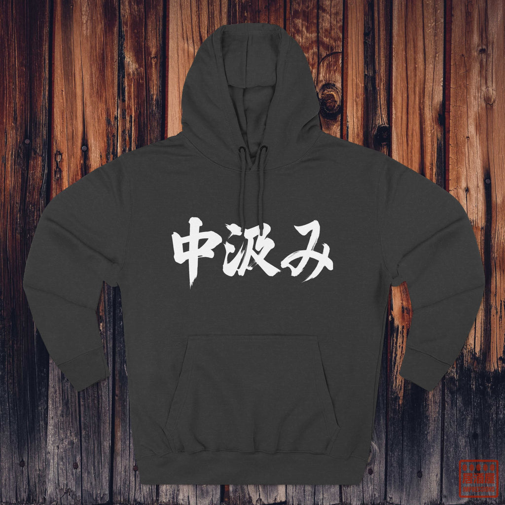 Naka-Gumi Hoodie