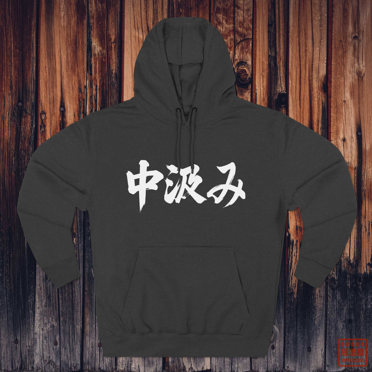Naka-Gumi Hoodie