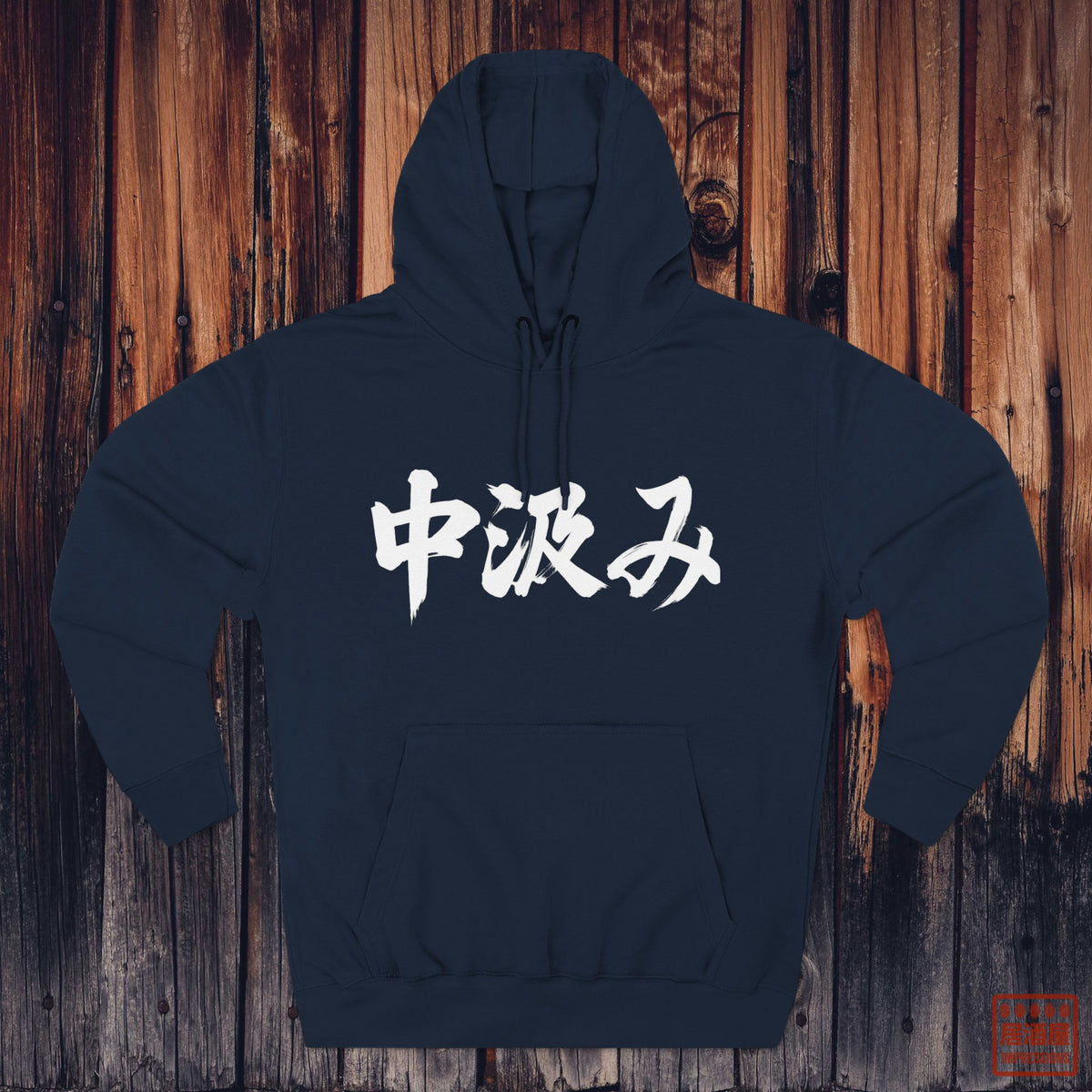Naka-Gumi Hoodie
