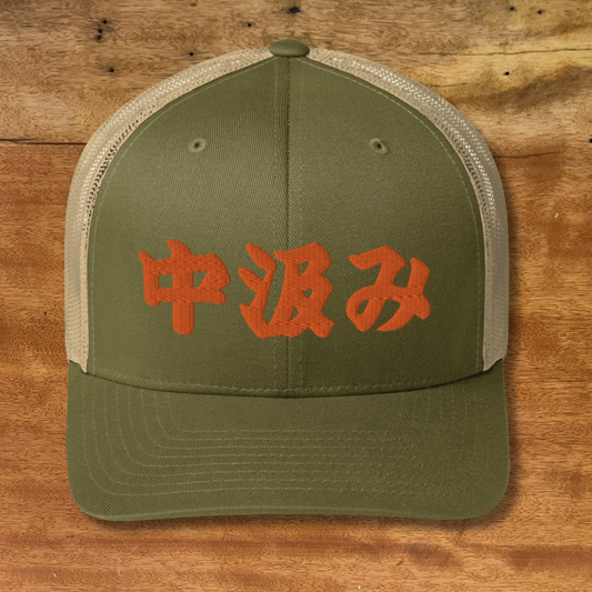 Naka-Gumi Trucker Cap