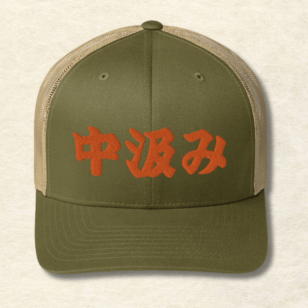 Naka-Gumi Trucker Cap