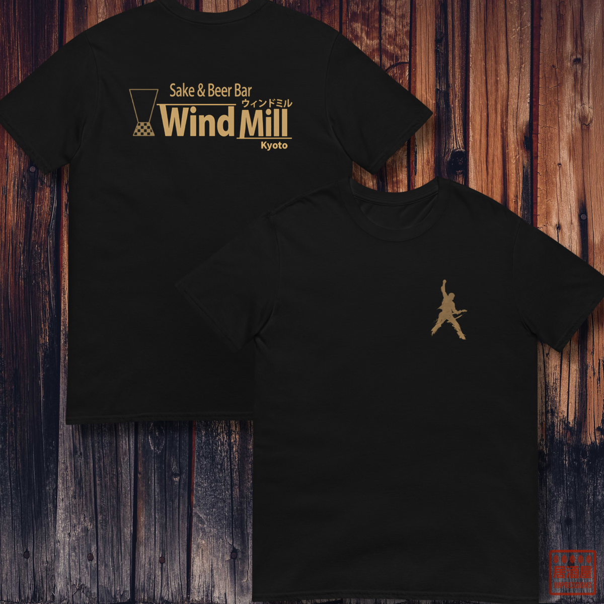 Windmill Sake T-Shirt